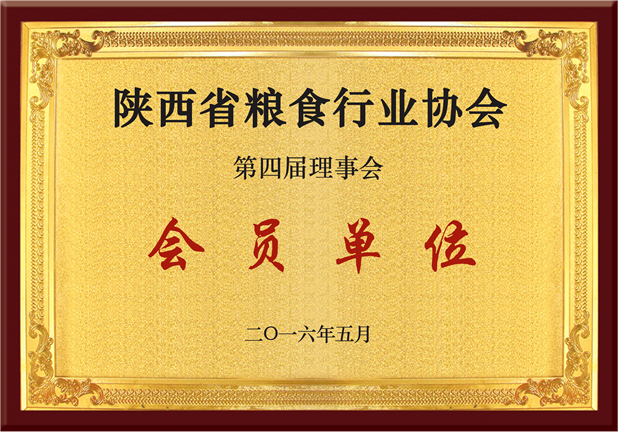 陕西省粮食行业协会第四届理事会会员单位