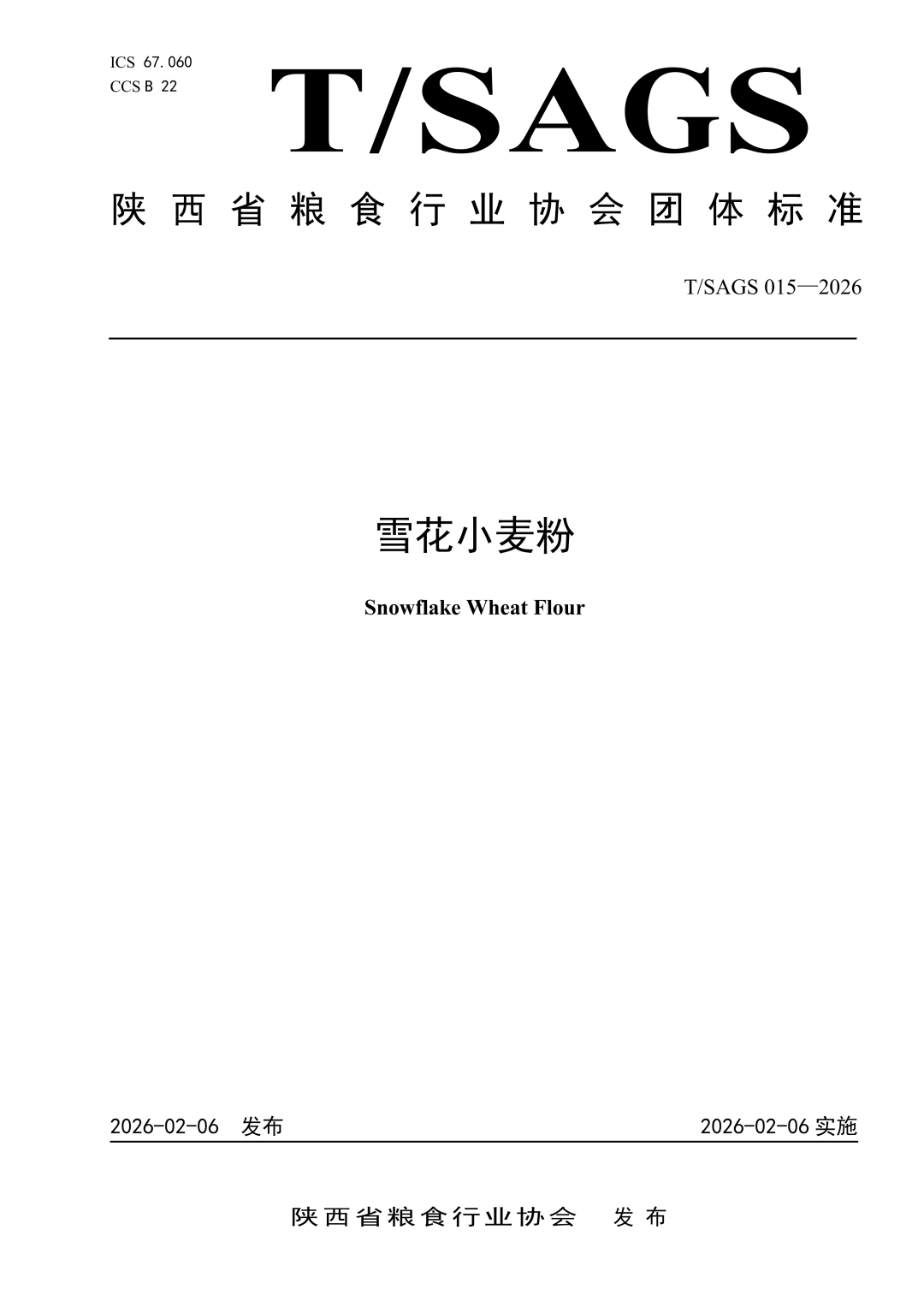 科仪阳光参与制定陕西省粮食行业协会团体标准 《雪花小麦粉》正式发布！