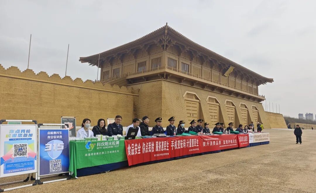 科仪阳光助力曲江新区市场监督管理局开展3·15国际消费者权益日宣传活动