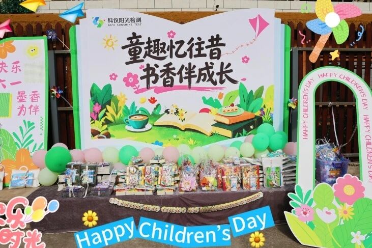 童趣忆往昔 书香伴成长丨科仪阳光六一主题活动