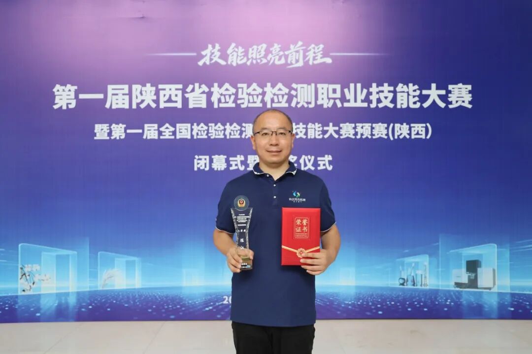 喜报丨科仪阳光检测员工陈江荣获第一届陕西省检验检测职业技能大赛二等奖